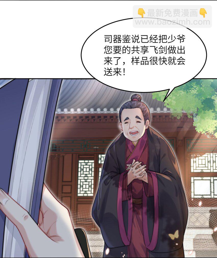《修真之天命大废材》001 序列之首居然是个废材？ 第5页