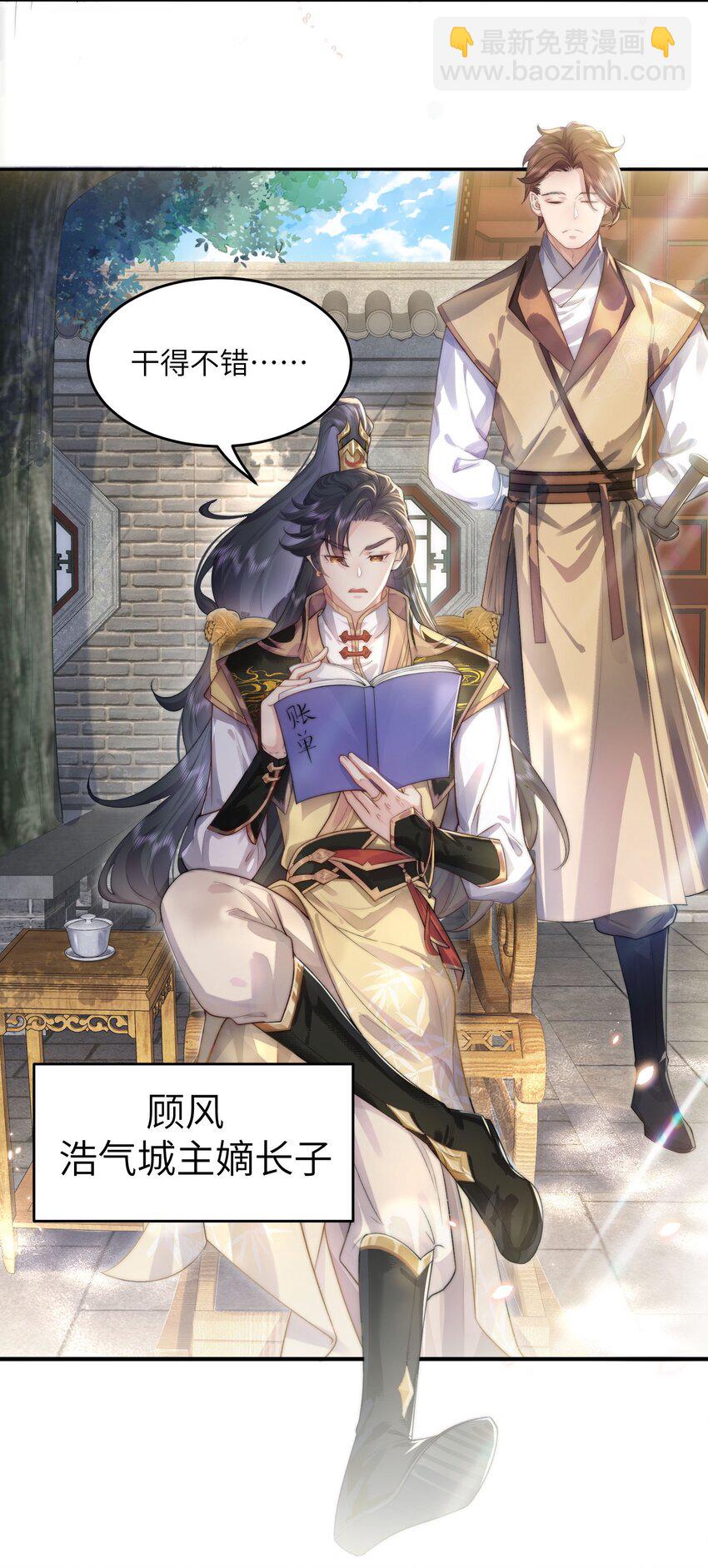《修真之天命大废材》001 序列之首居然是个废材？ 第6页