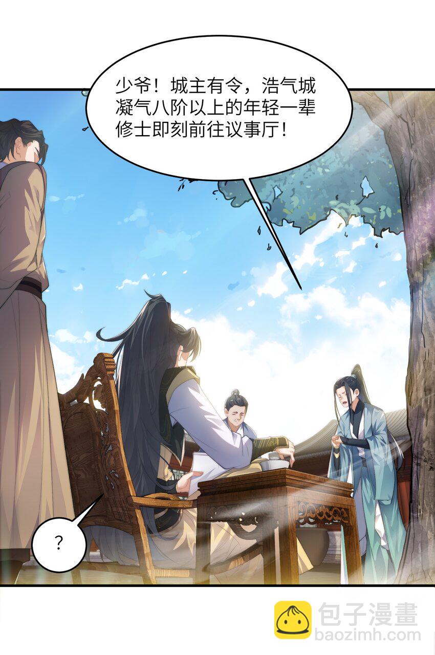 《修真之天命大废材》001 序列之首居然是个废材？ 第8页