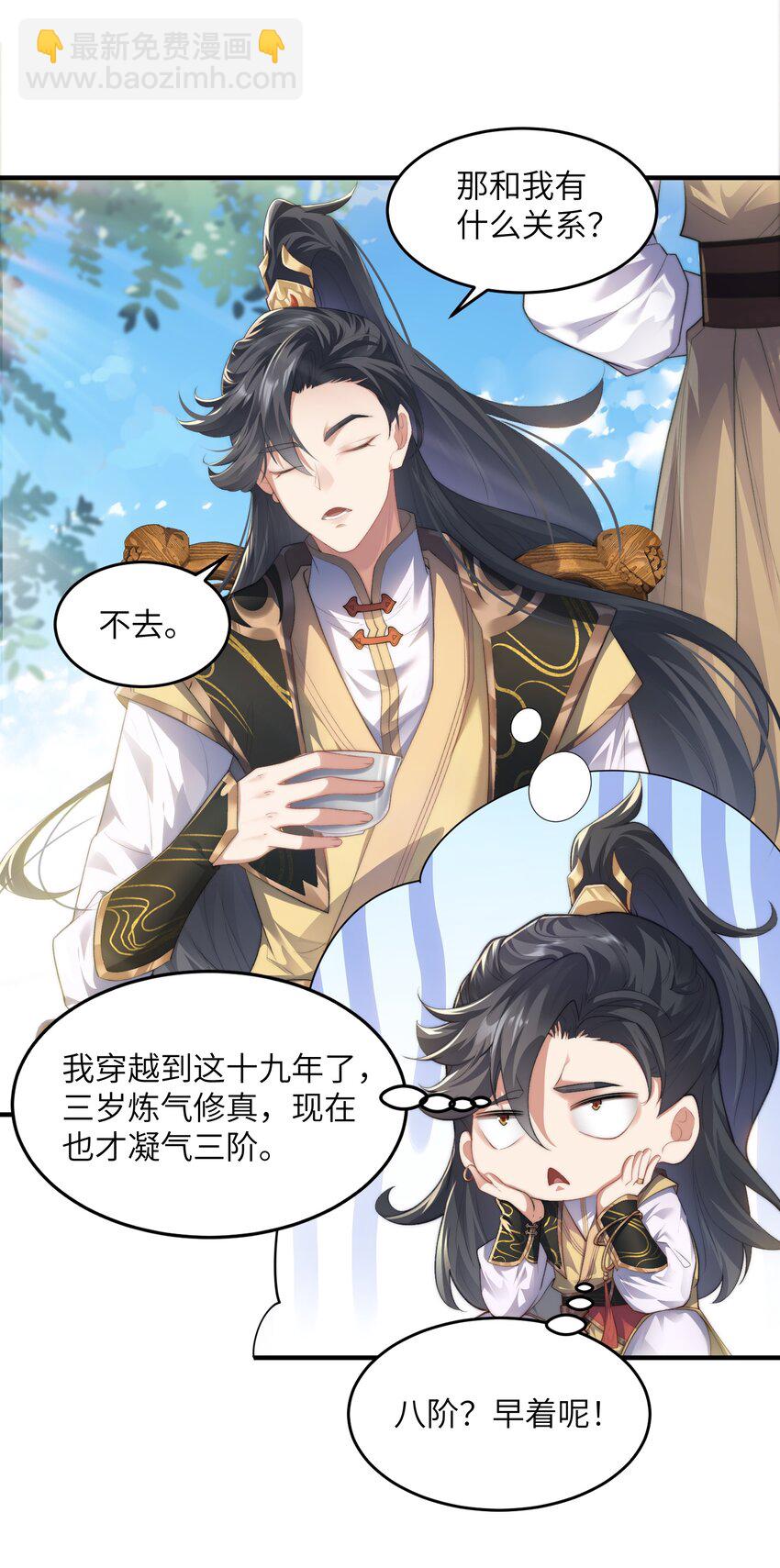 《修真之天命大废材》001 序列之首居然是个废材？ 第9页