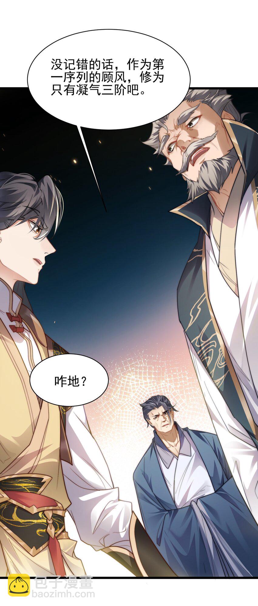 《修真之天命大废材》003 血誓之法 第11页