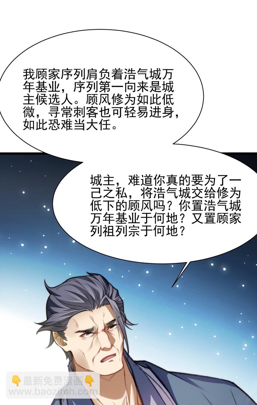 《修真之天命大废材》003 血誓之法 第12页