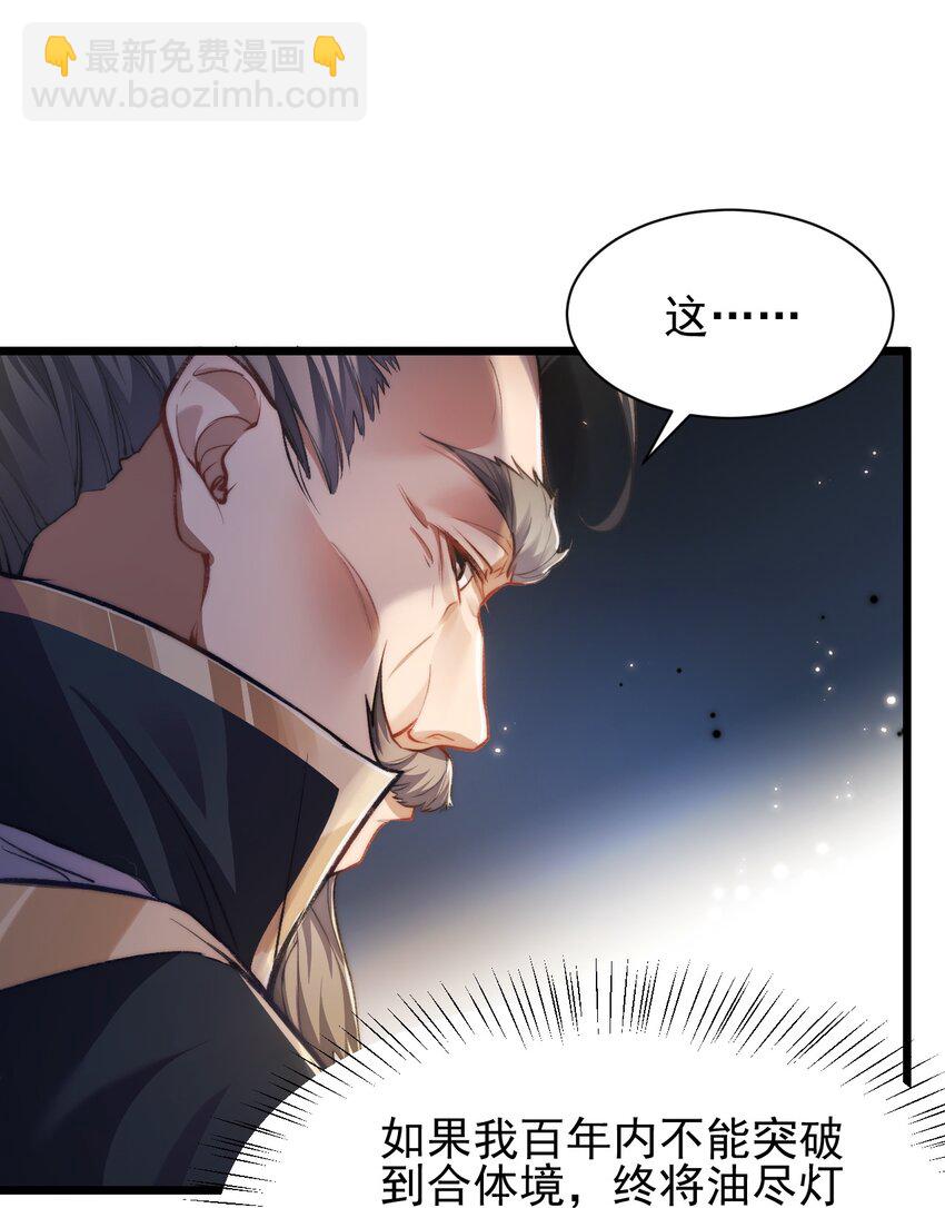 《修真之天命大废材》003 血誓之法 第14页