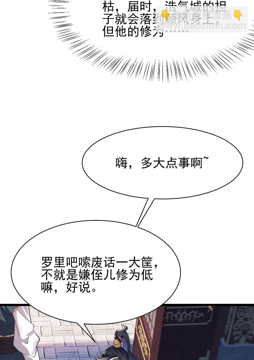 《修真之天命大废材》003 血誓之法 第15页
