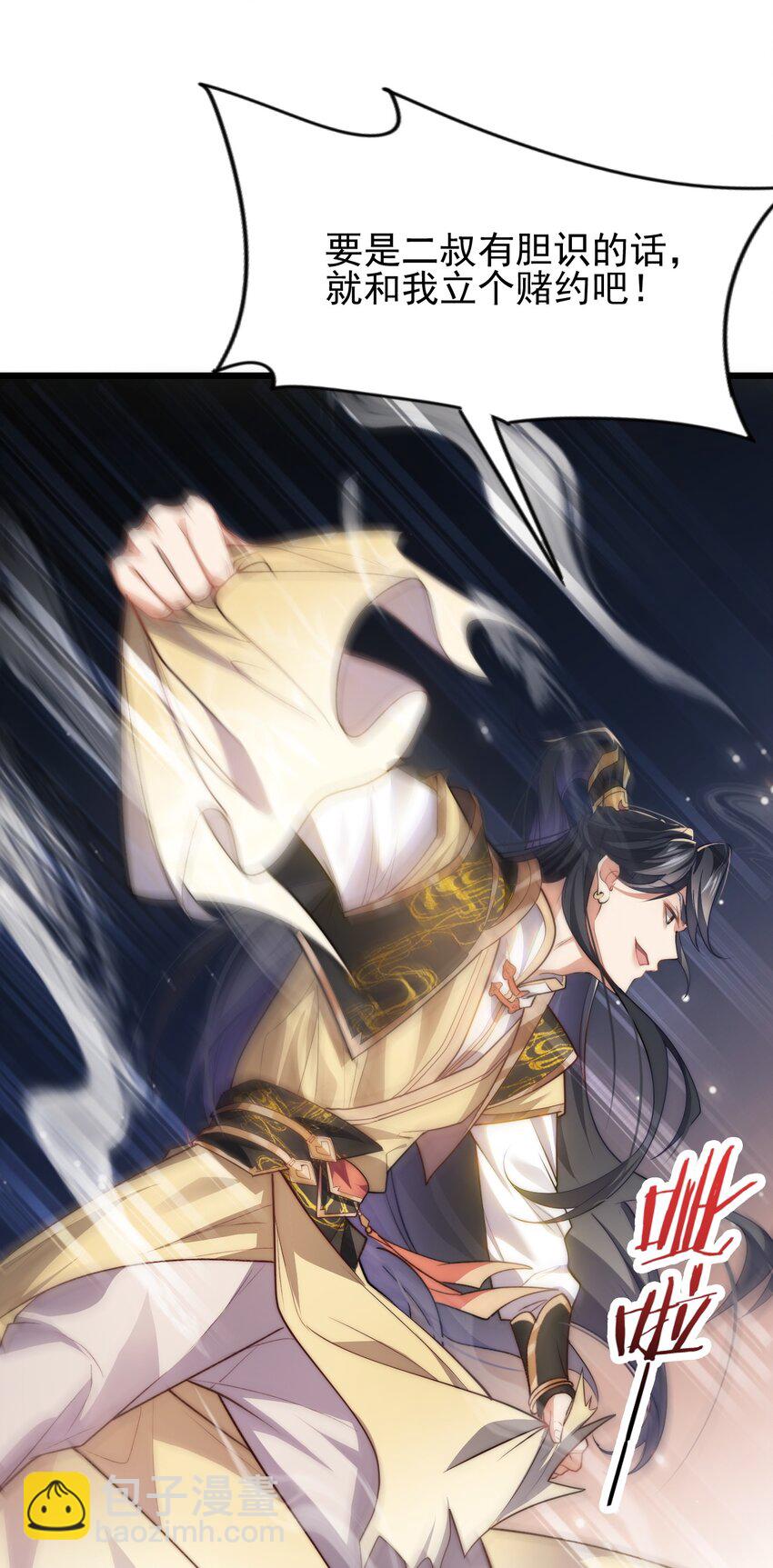 《修真之天命大废材》003 血誓之法 第17页