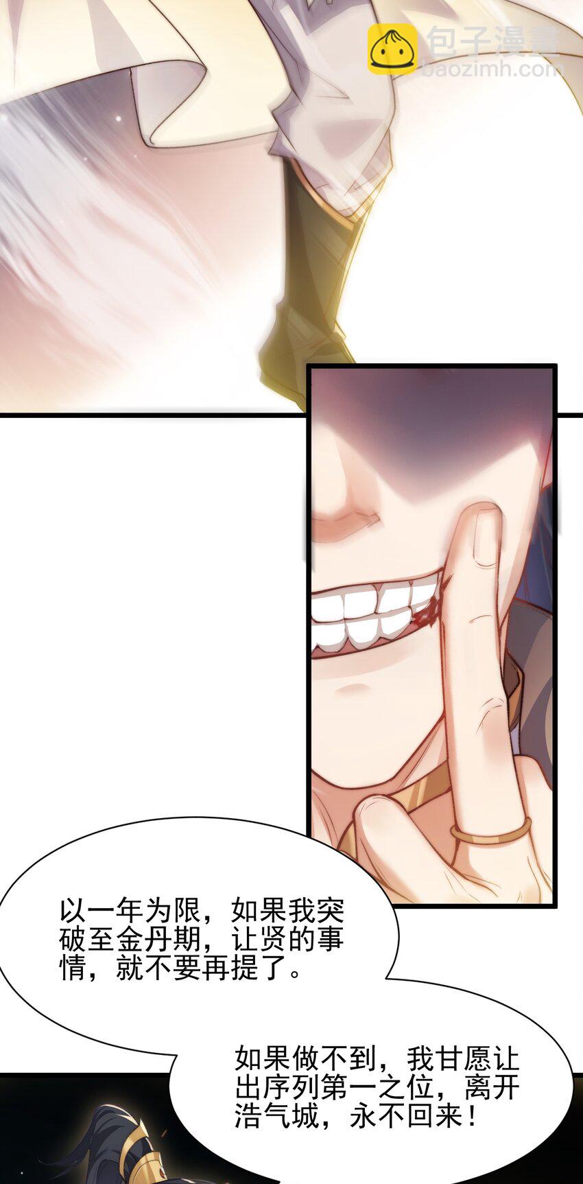 《修真之天命大废材》003 血誓之法 第18页