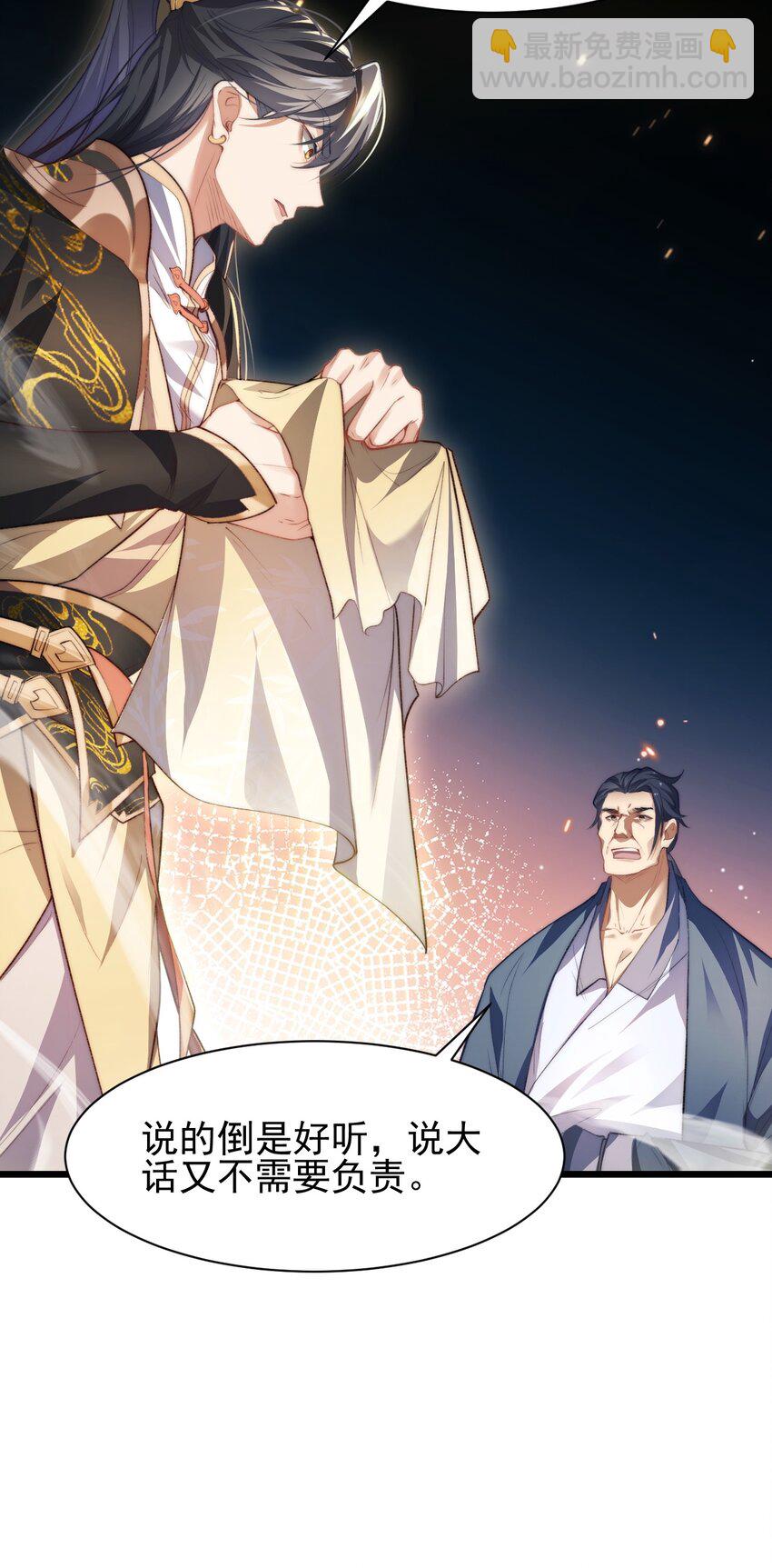 《修真之天命大废材》003 血誓之法 第19页