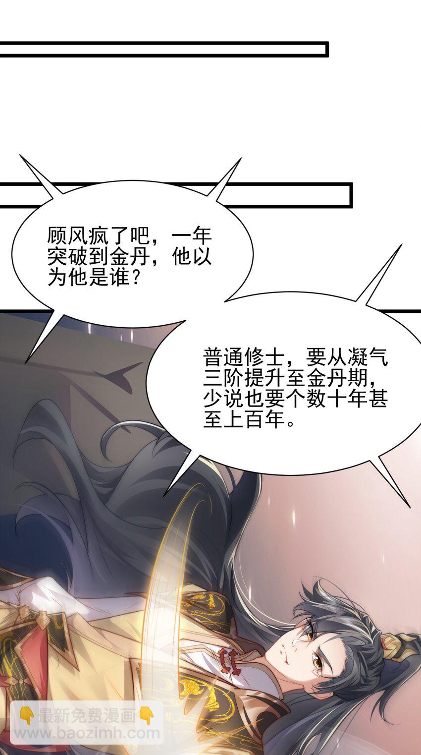 《修真之天命大废材》003 血誓之法 第20页