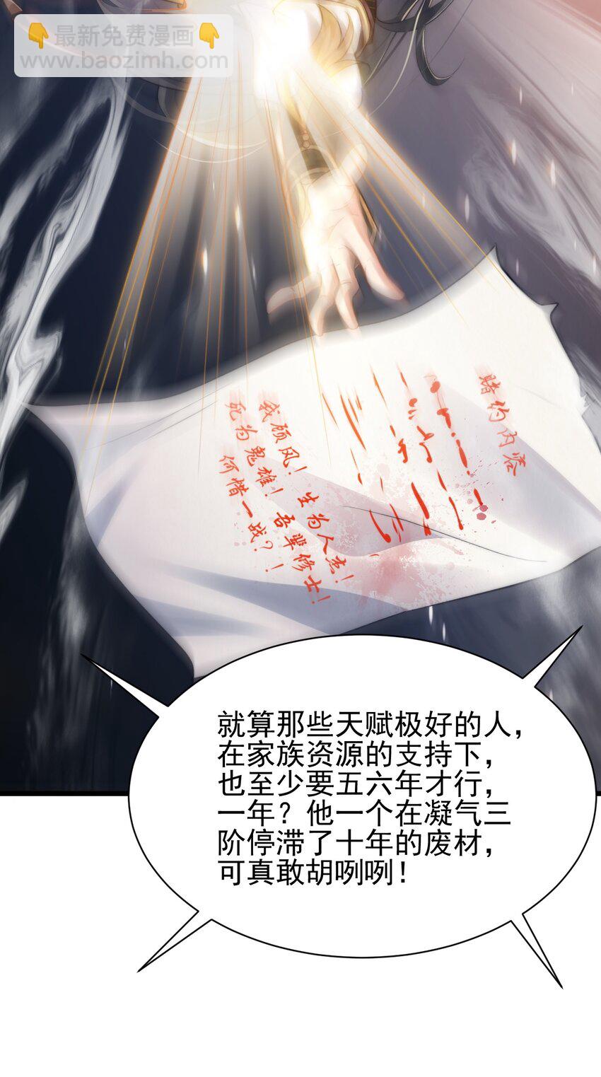 《修真之天命大废材》003 血誓之法 第21页
