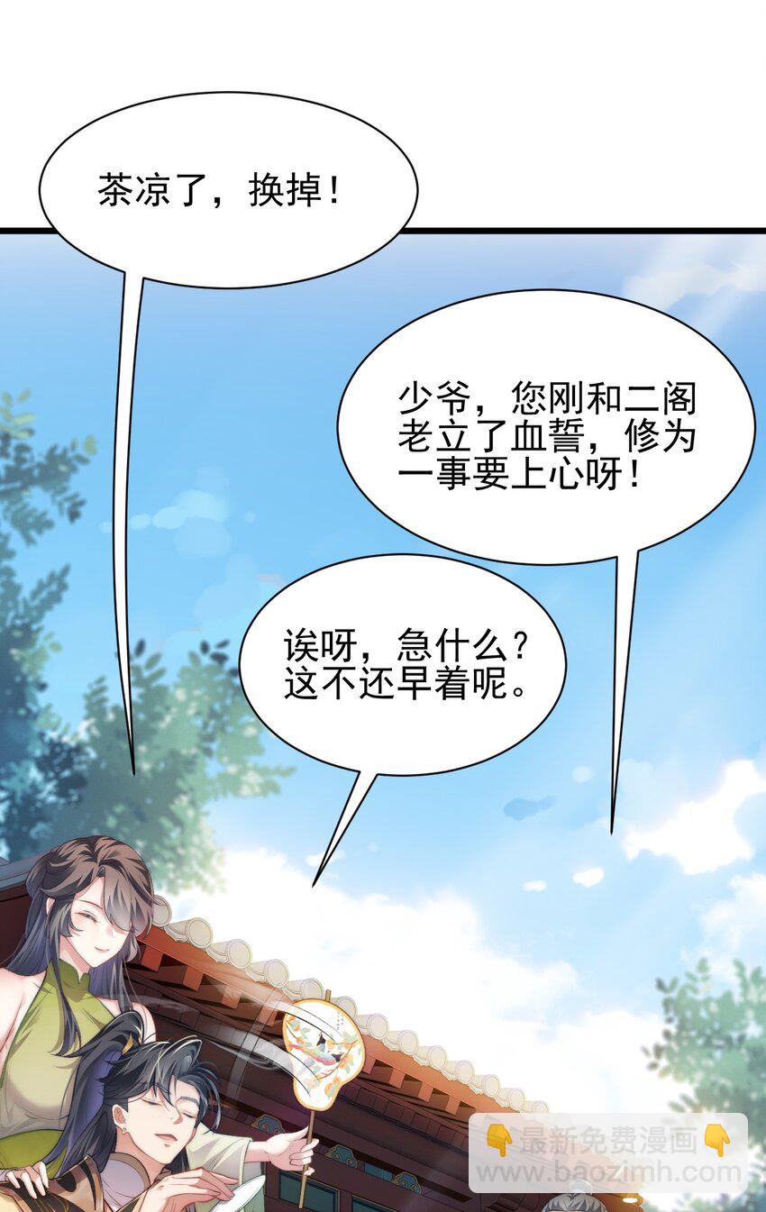 《修真之天命大废材》003 血誓之法 第25页