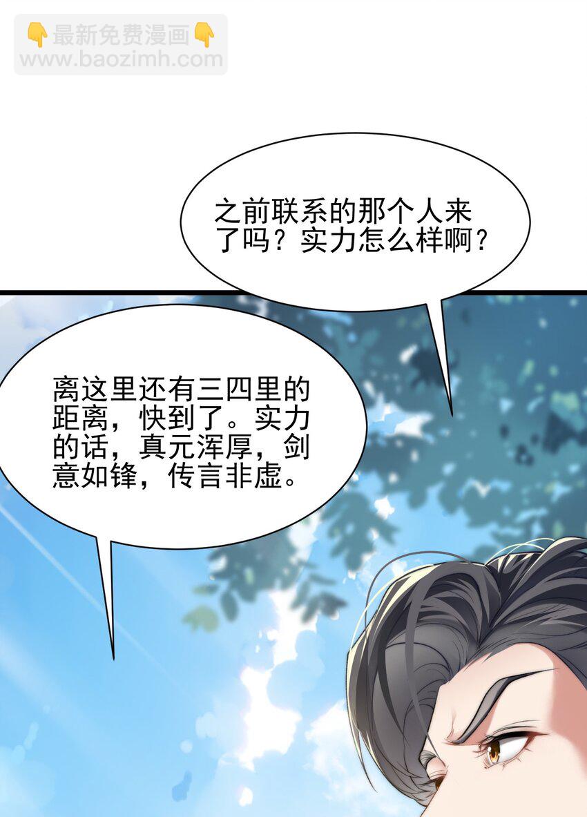 《修真之天命大废材》003 血誓之法 第27页