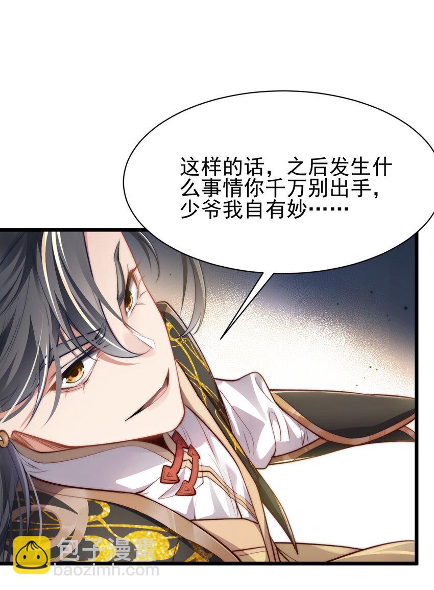 《修真之天命大废材》003 血誓之法 第29页