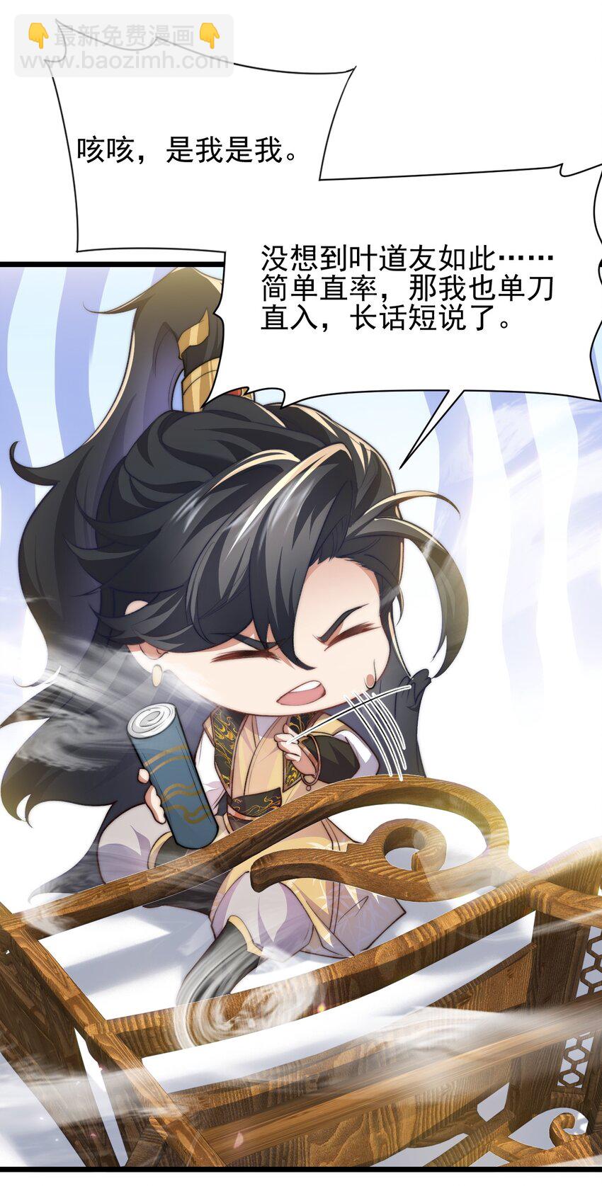 《修真之天命大废材》003 血誓之法 第34页
