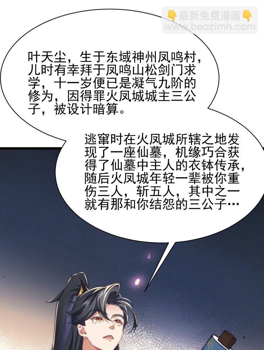 《修真之天命大废材》003 血誓之法 第35页