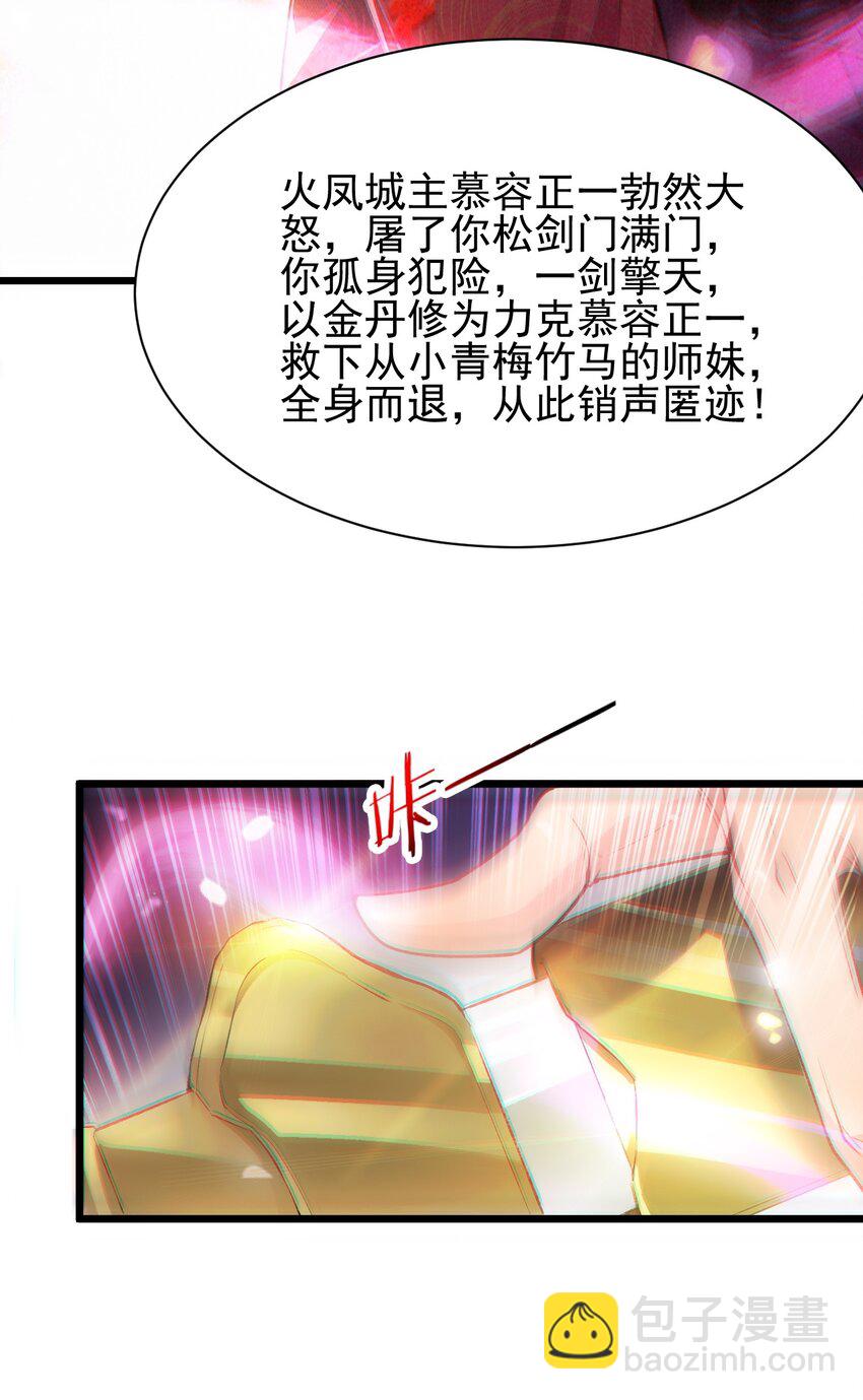 《修真之天命大废材》003 血誓之法 第38页