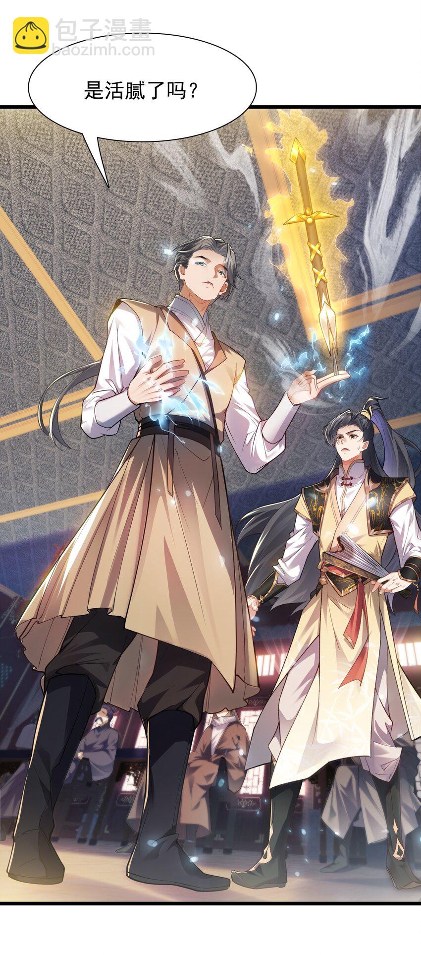 《修真之天命大废材》003 血誓之法 第3页