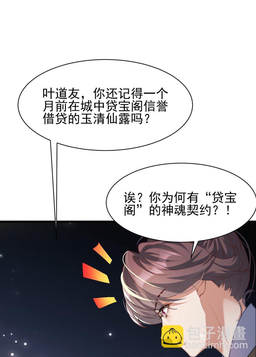 《修真之天命大废材》003 血誓之法 第41页