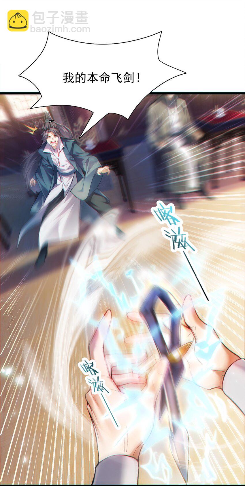《修真之天命大废材》003 血誓之法 第4页