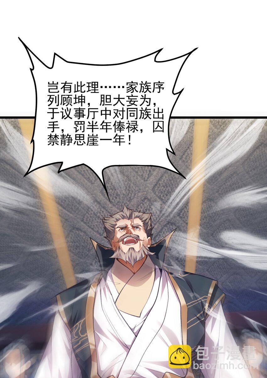 《修真之天命大废材》003 血誓之法 第7页