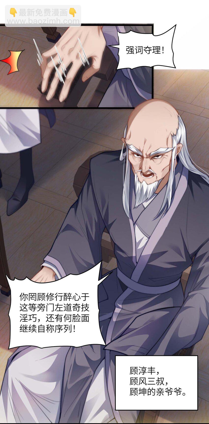 《修真之天命大废材》002 废材的金库 第10页