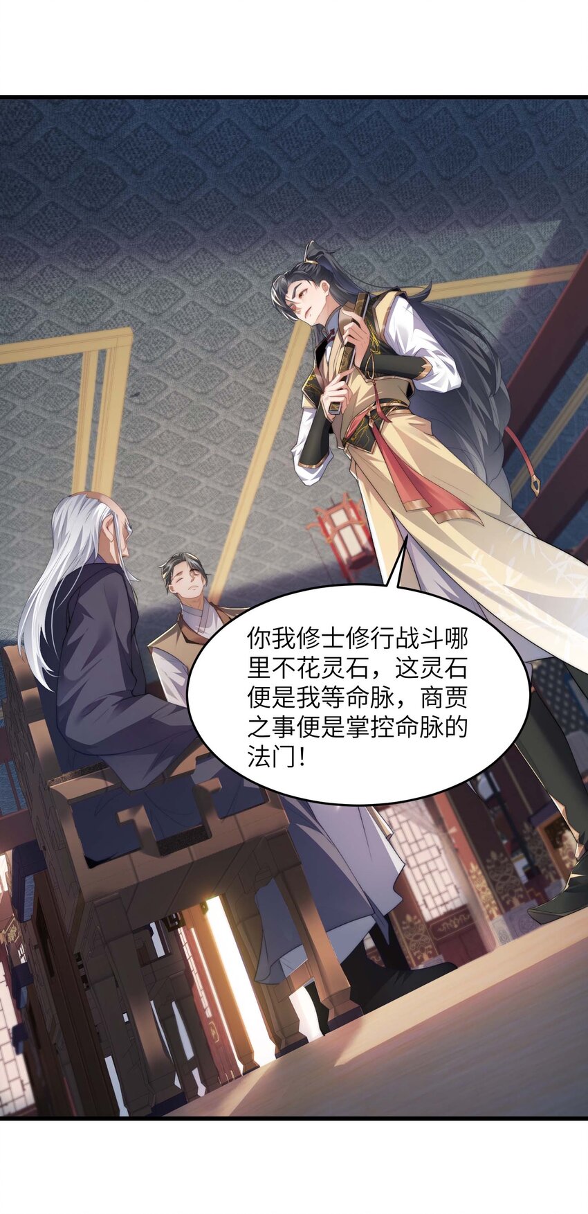 《修真之天命大废材》002 废材的金库 第12页