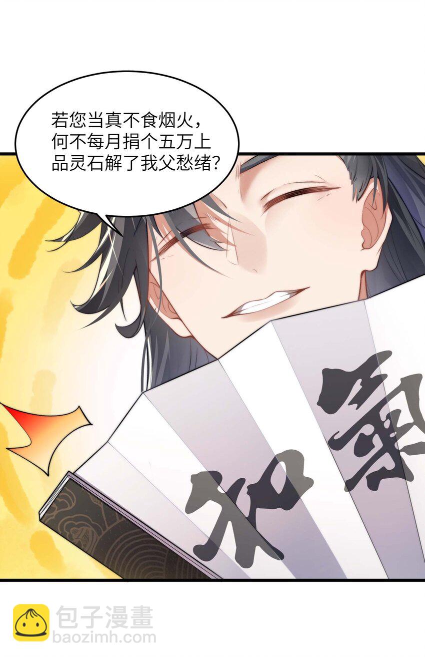 《修真之天命大废材》002 废材的金库 第13页