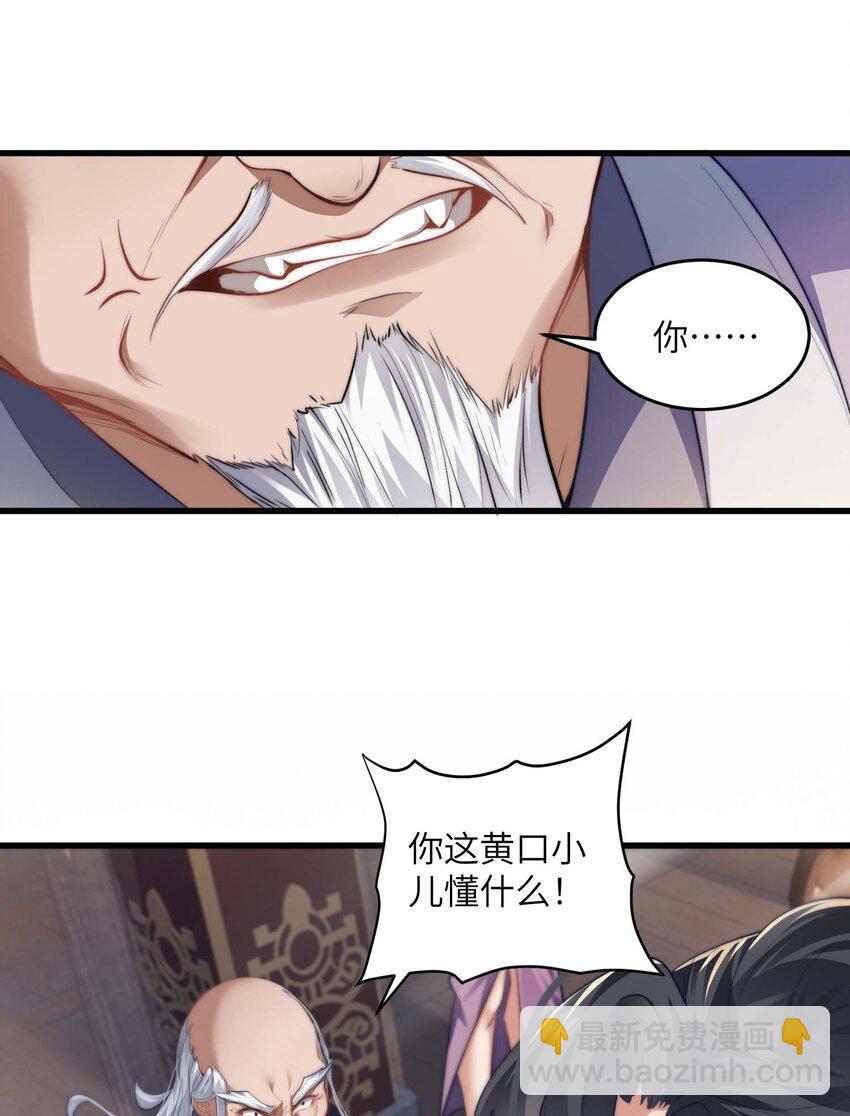 《修真之天命大废材》002 废材的金库 第14页
