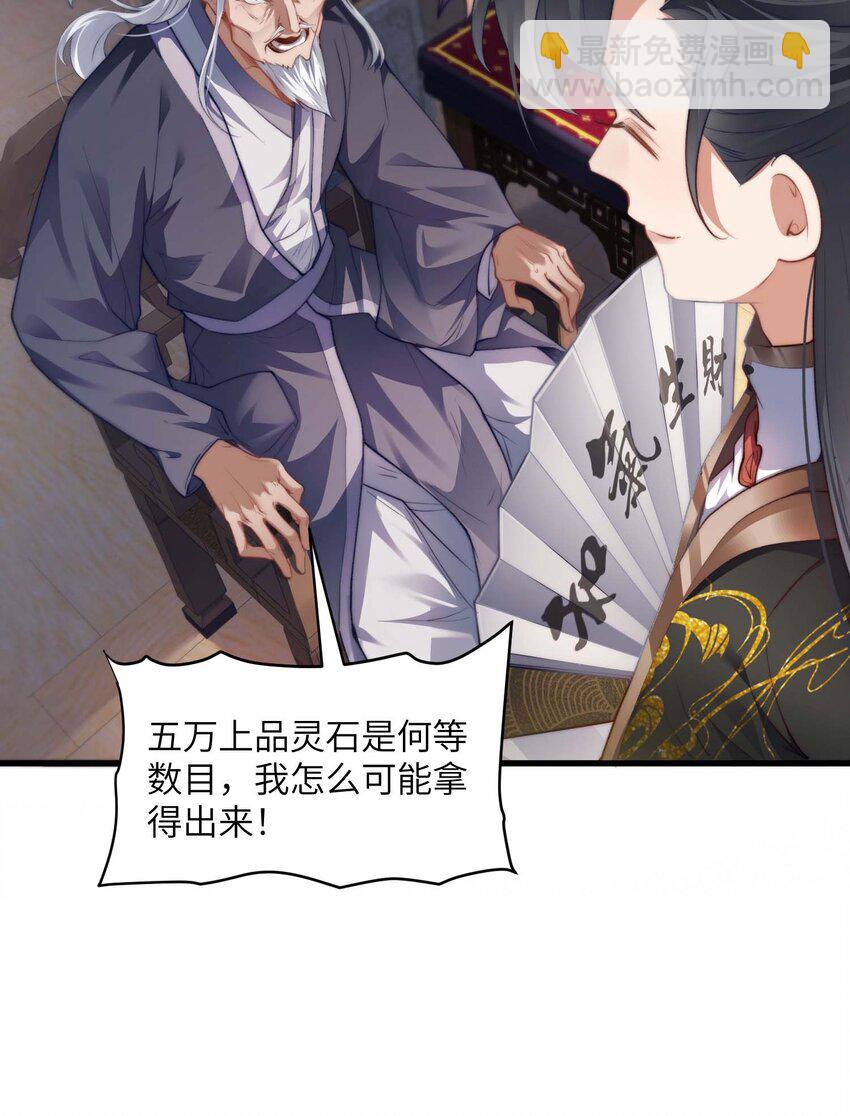 《修真之天命大废材》002 废材的金库 第15页