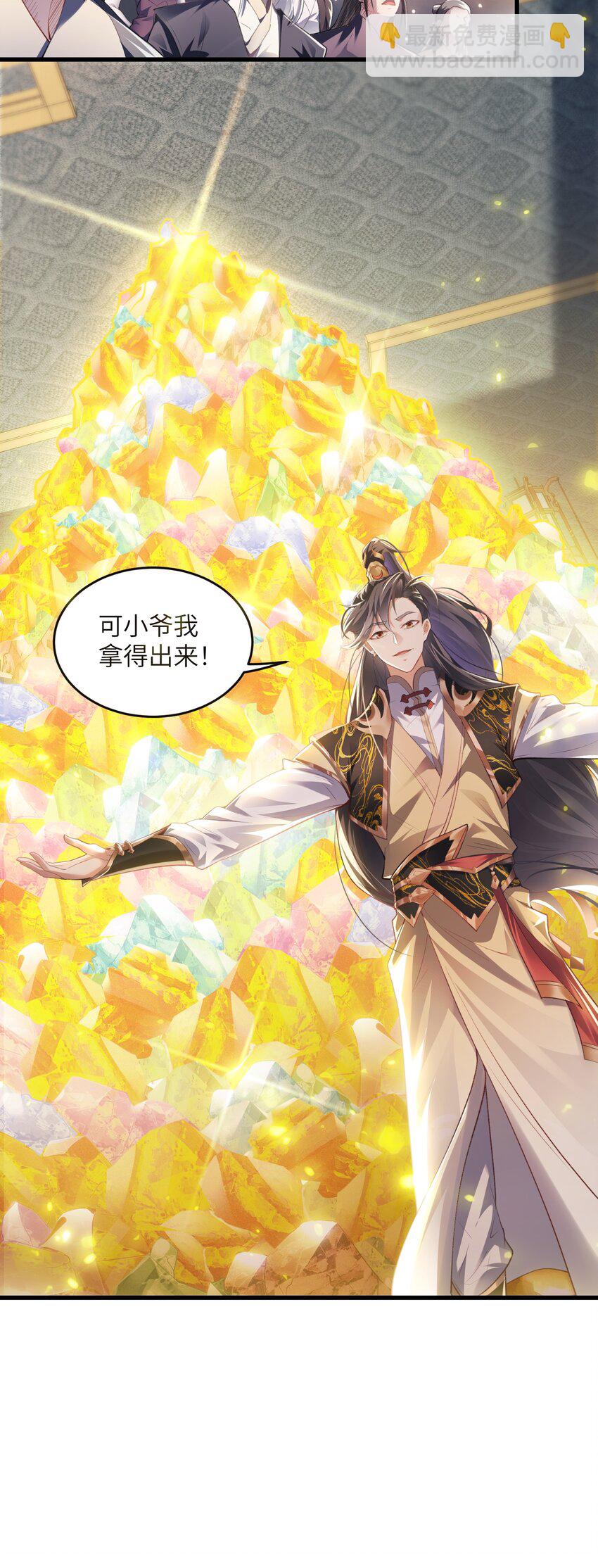 《修真之天命大废材》002 废材的金库 第18页