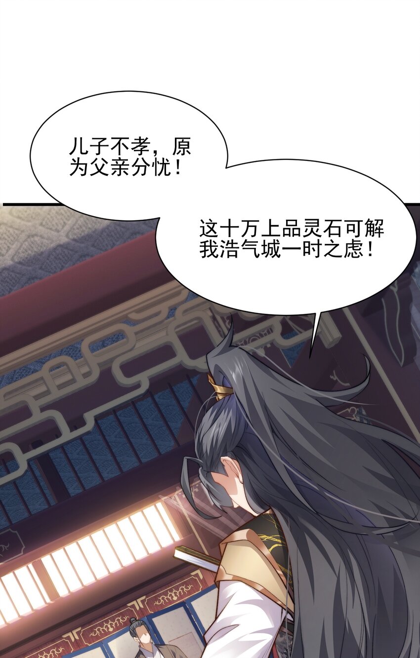 《修真之天命大废材》002 废材的金库 第19页