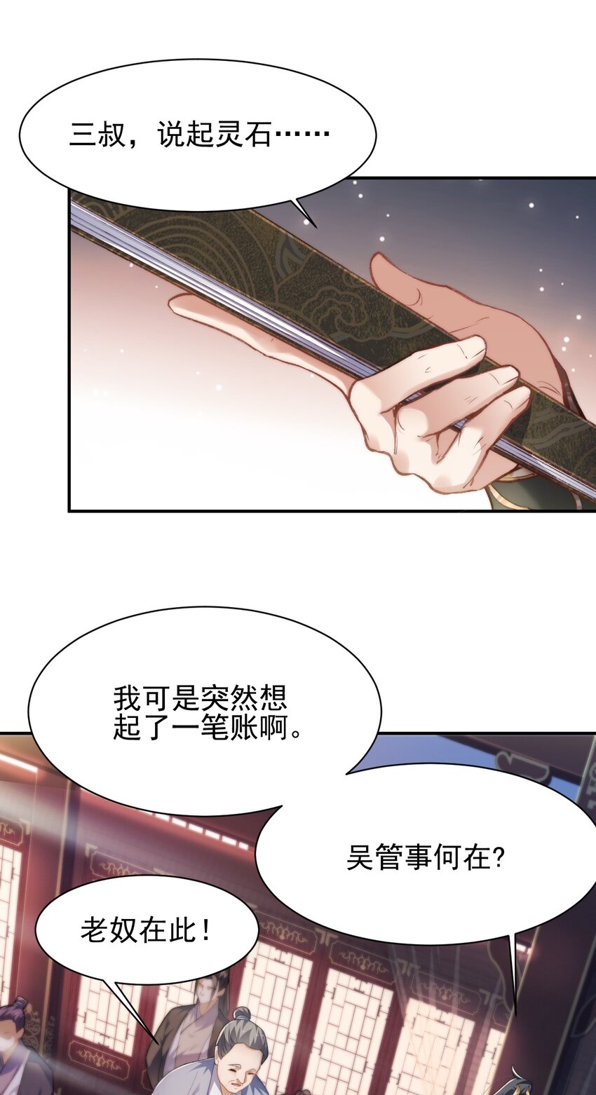 《修真之天命大废材》002 废材的金库 第21页