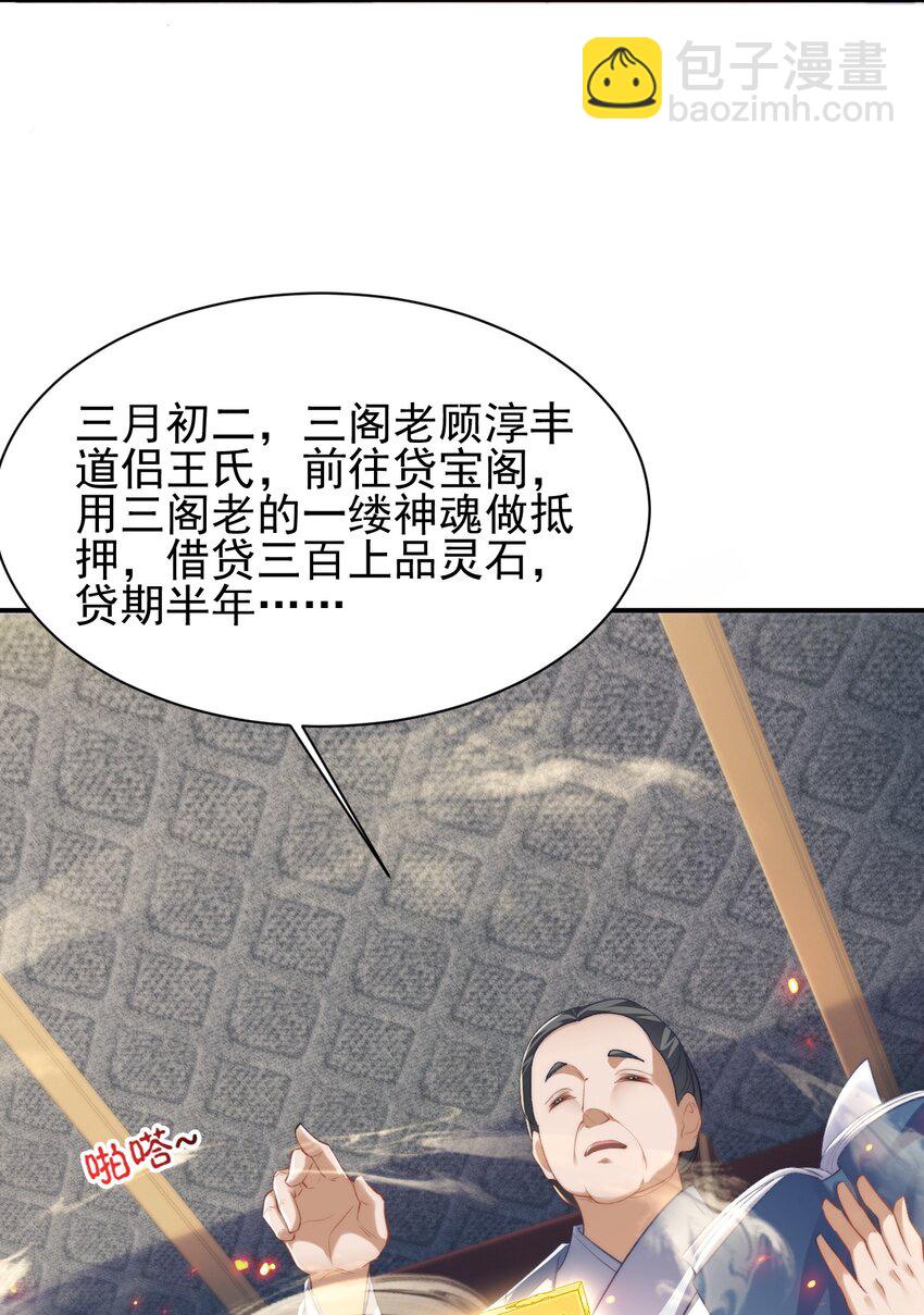 《修真之天命大废材》002 废材的金库 第23页