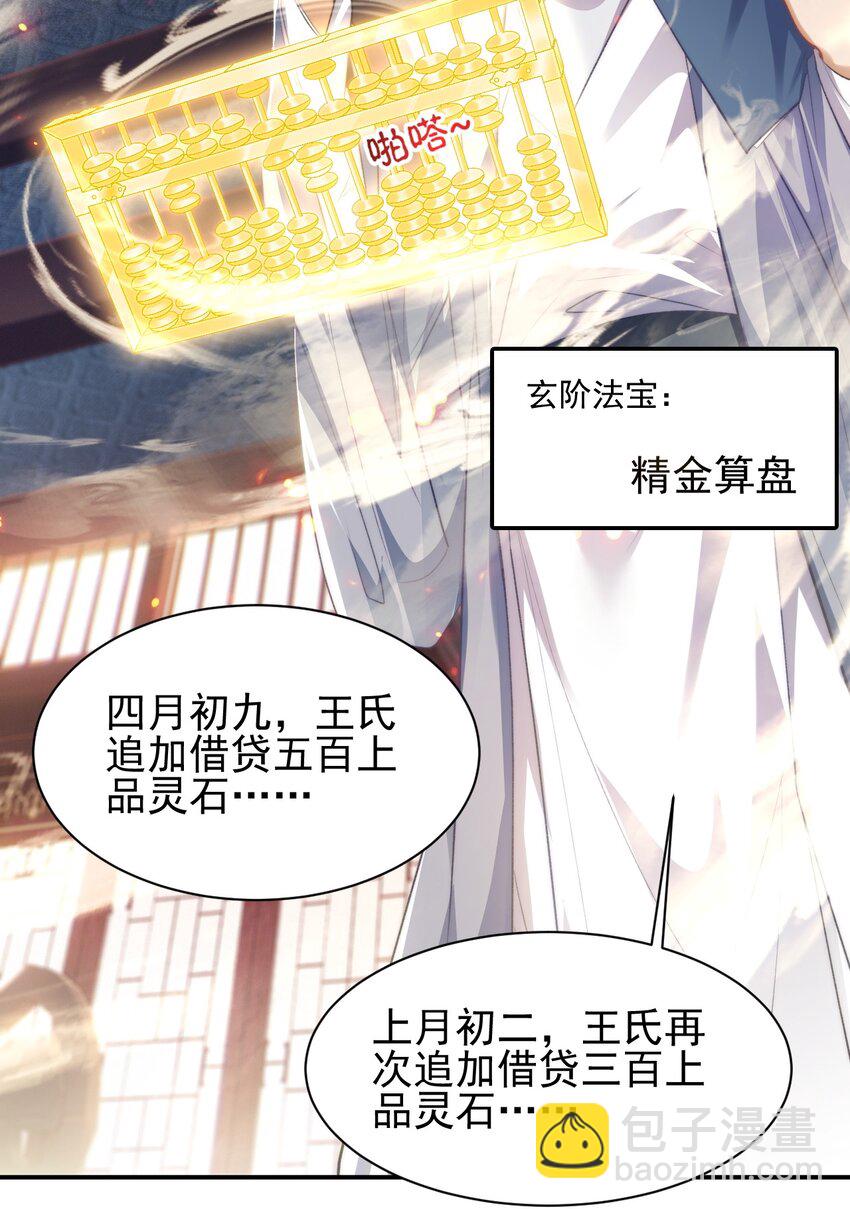 《修真之天命大废材》002 废材的金库 第24页