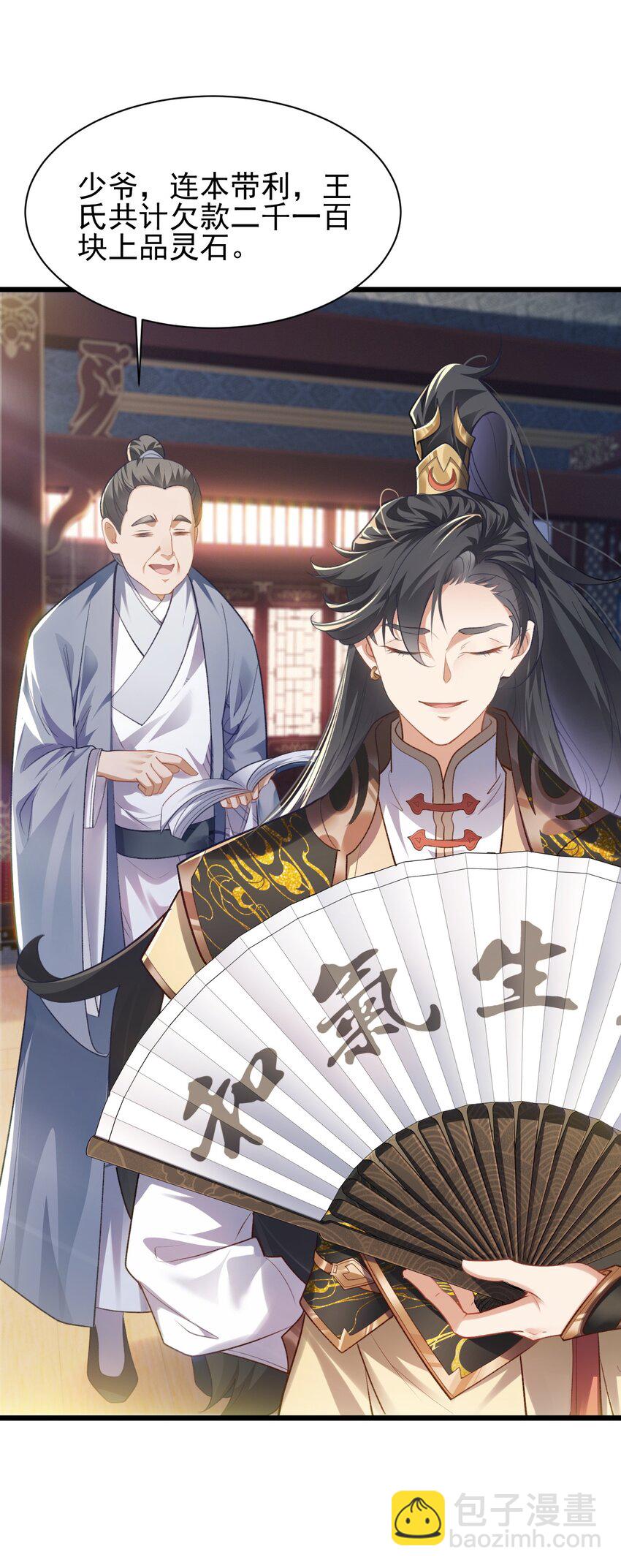 《修真之天命大废材》002 废材的金库 第26页