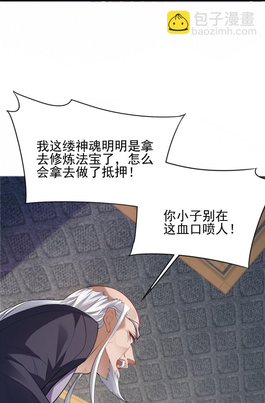 《修真之天命大废材》002 废材的金库 第28页