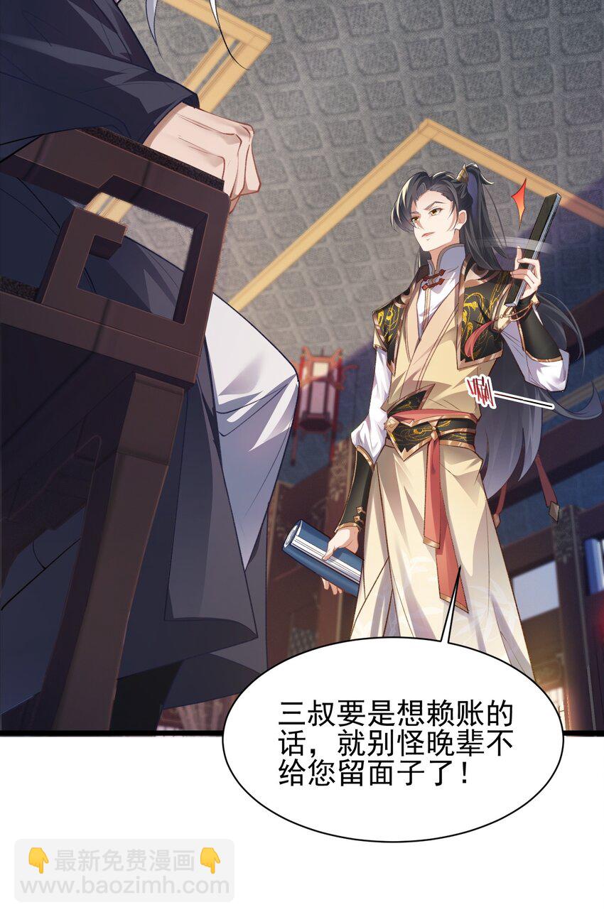 《修真之天命大废材》002 废材的金库 第29页