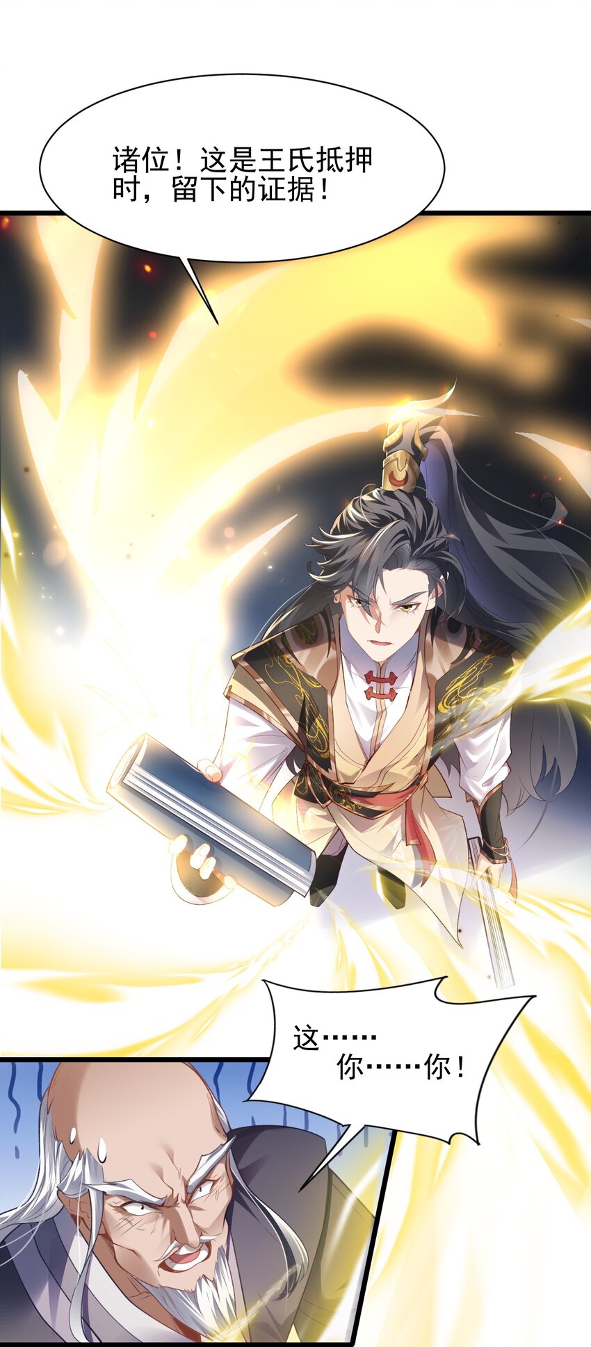 《修真之天命大废材》002 废材的金库 第30页