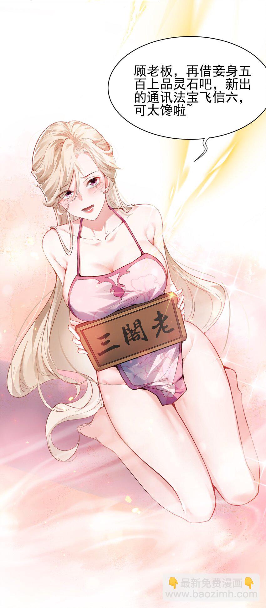 《修真之天命大废材》002 废材的金库 第31页