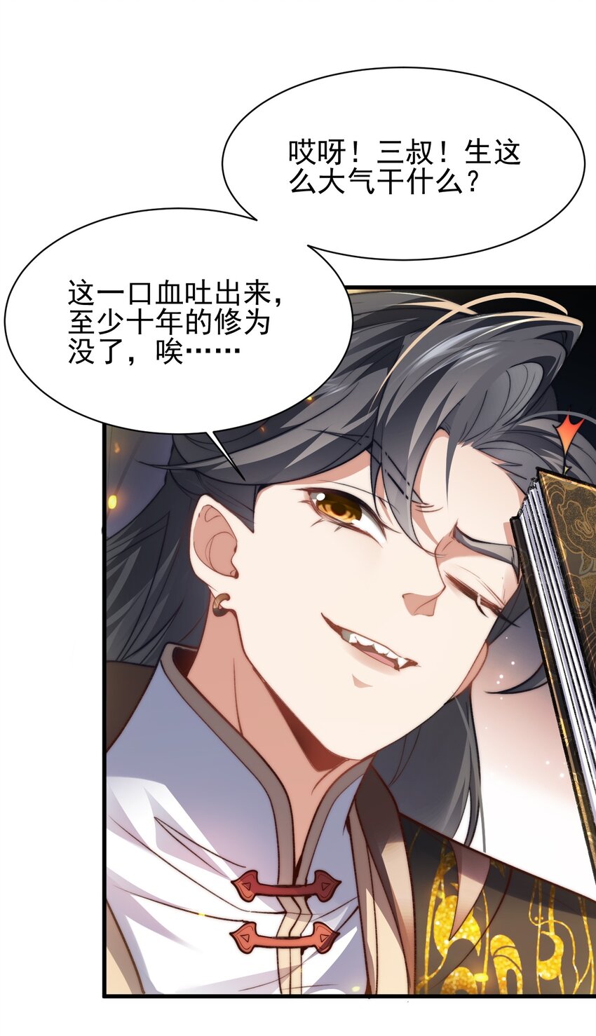 《修真之天命大废材》002 废材的金库 第34页