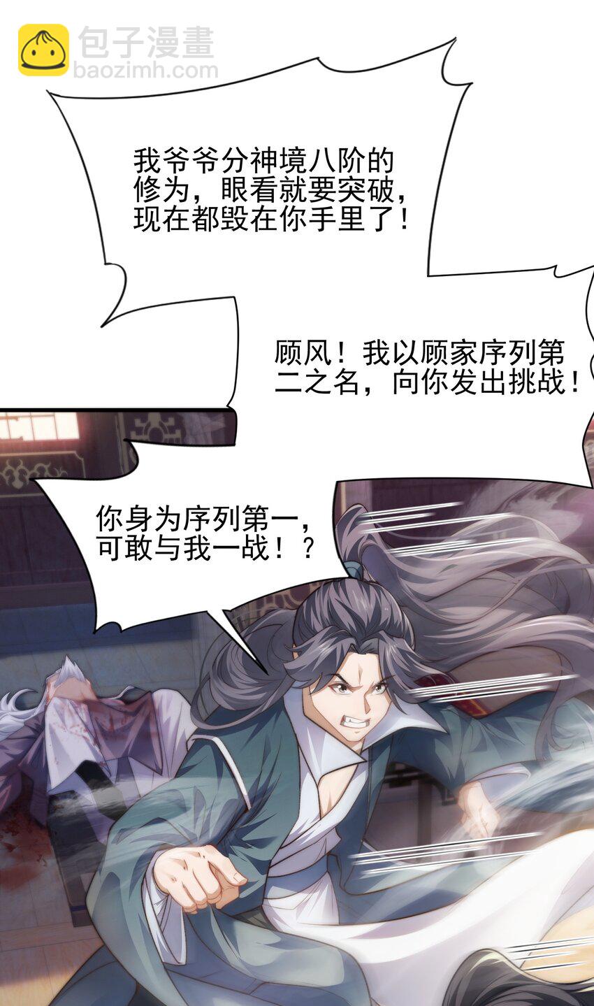 《修真之天命大废材》002 废材的金库 第35页