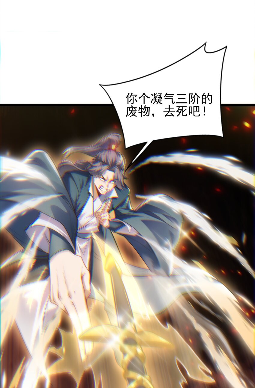 《修真之天命大废材》002 废材的金库 第39页