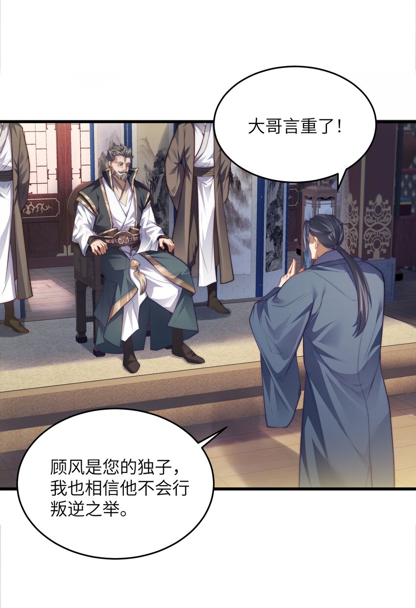 《修真之天命大废材》002 废材的金库 第3页