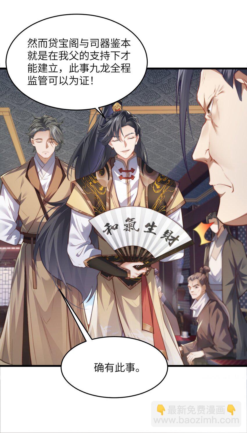 《修真之天命大废材》002 废材的金库 第8页
