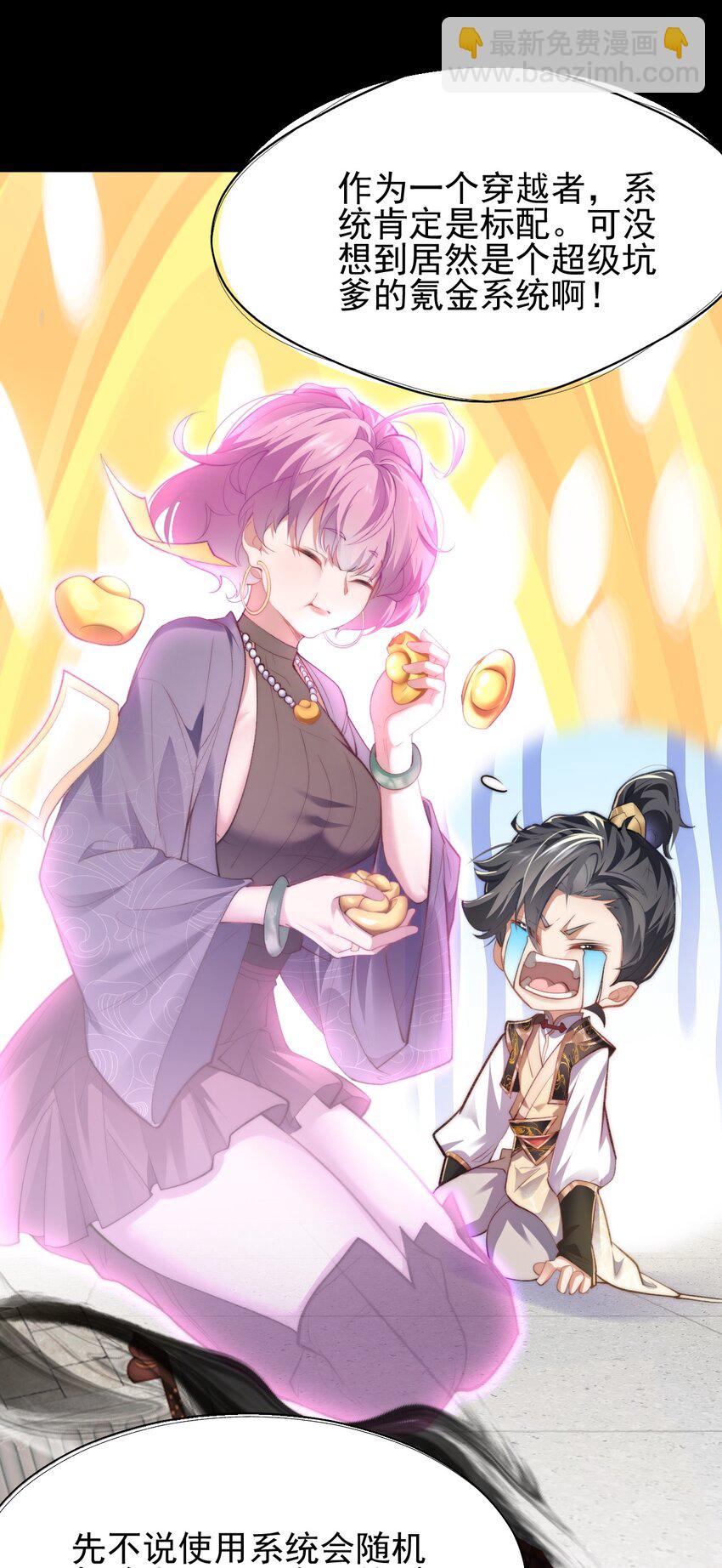 《修真之天命大废材》004 好感度提升 第11页