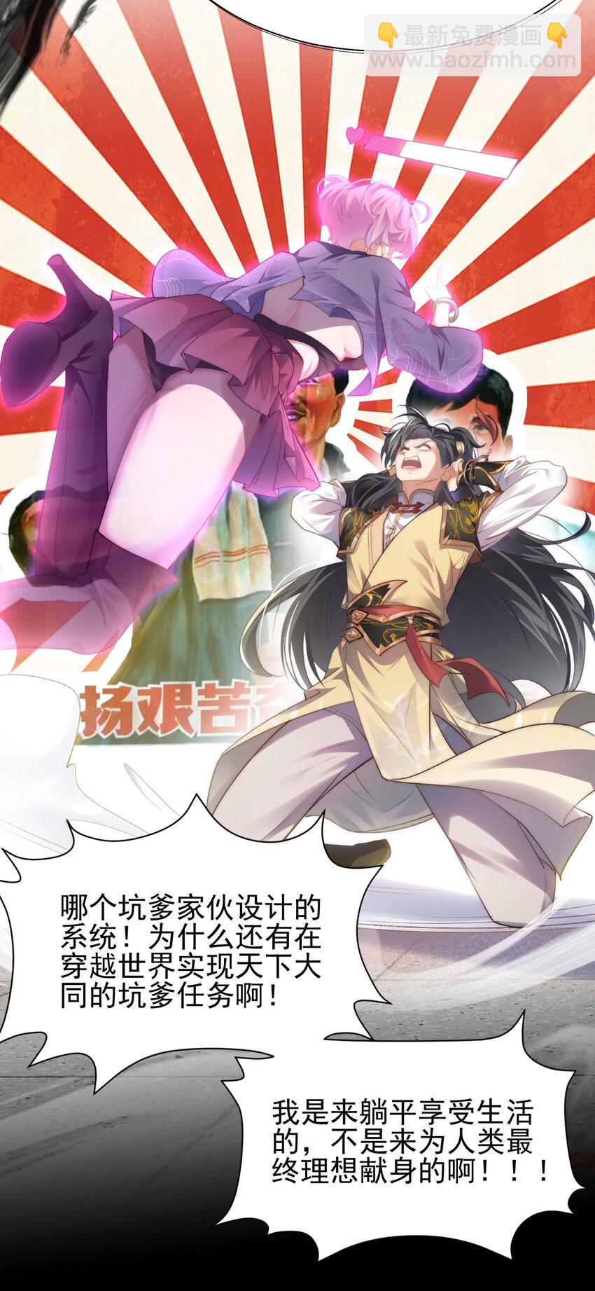 《修真之天命大废材》004 好感度提升 第13页