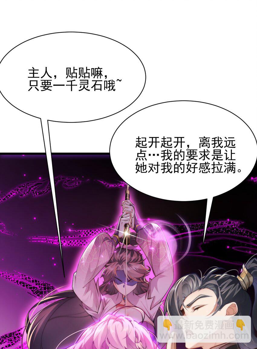 《修真之天命大废材》004 好感度提升 第14页
