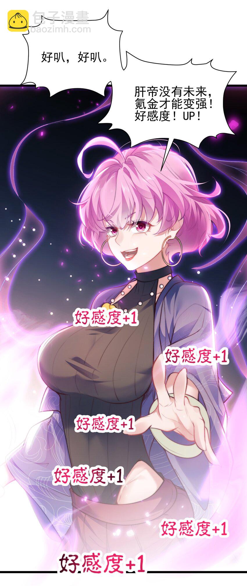 《修真之天命大废材》004 好感度提升 第17页