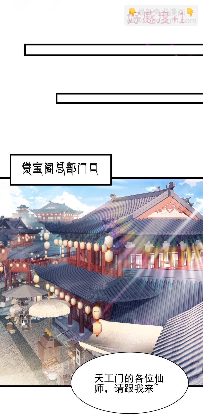 《修真之天命大废材》004 好感度提升 第18页