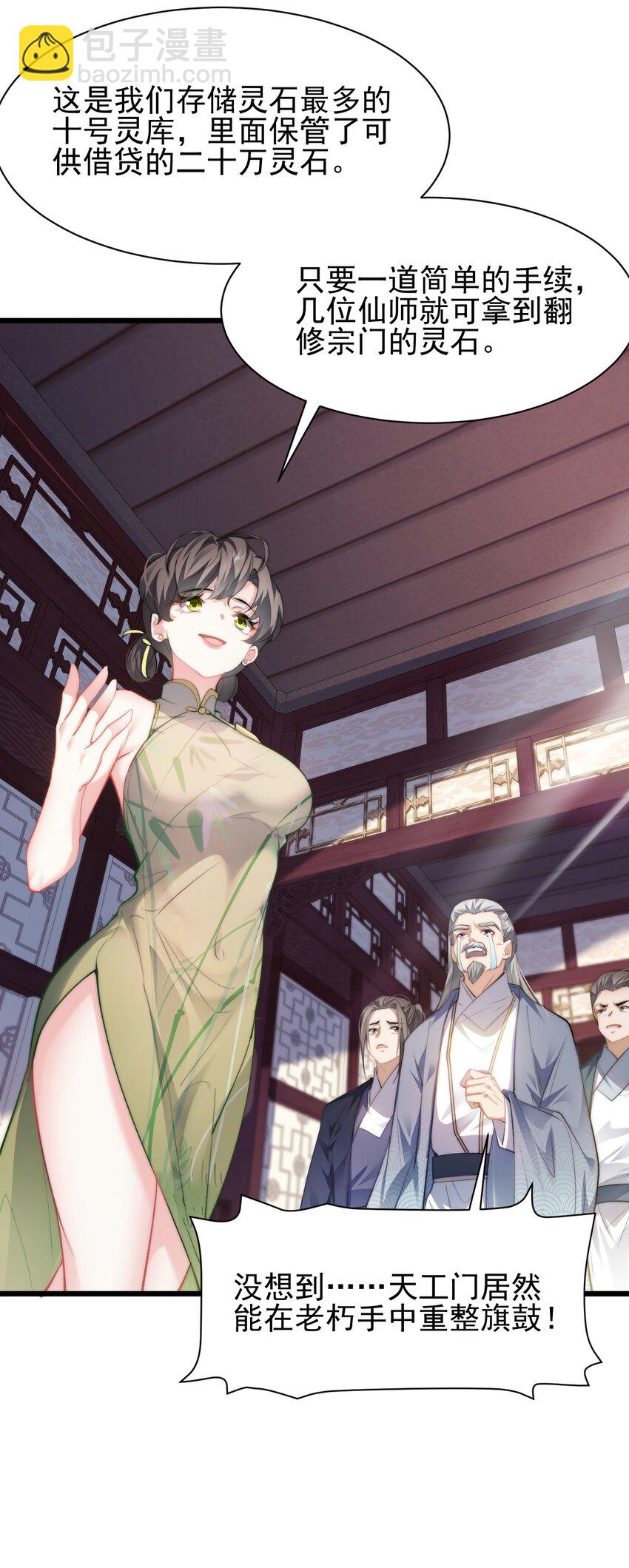 《修真之天命大废材》004 好感度提升 第19页