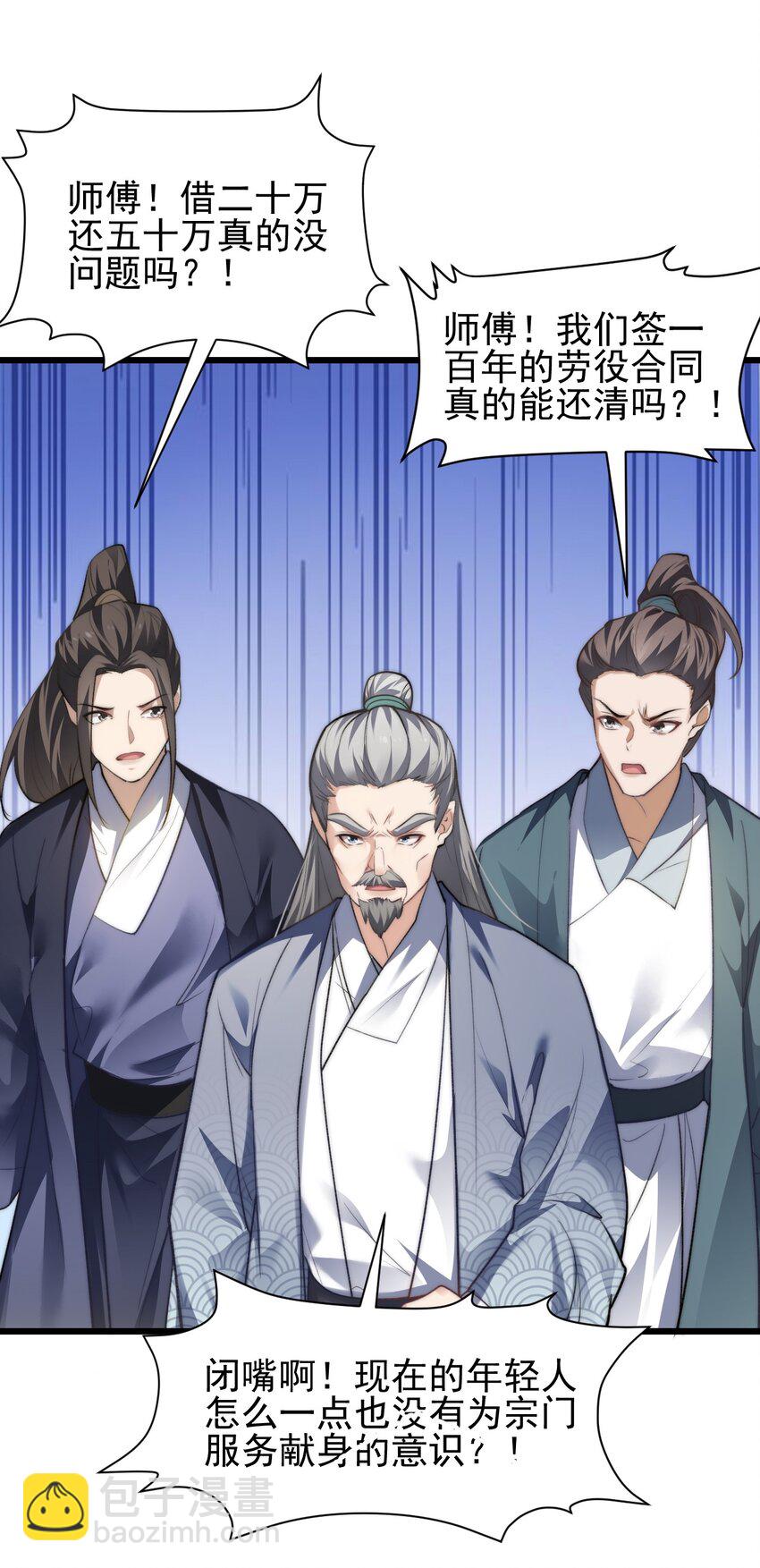 《修真之天命大废材》004 好感度提升 第20页